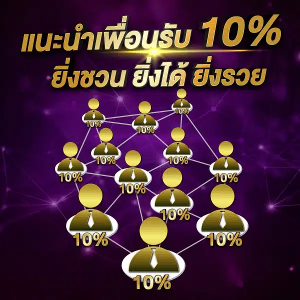 โปรโมชั่น